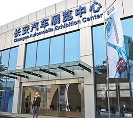 北京长安汽车展览中心母线槽工程